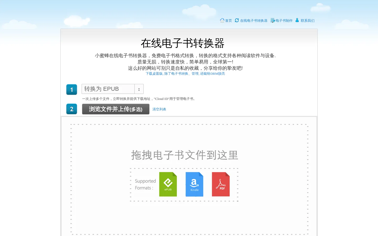 在线电子书转换, 免费电子书转换器 网站预览图