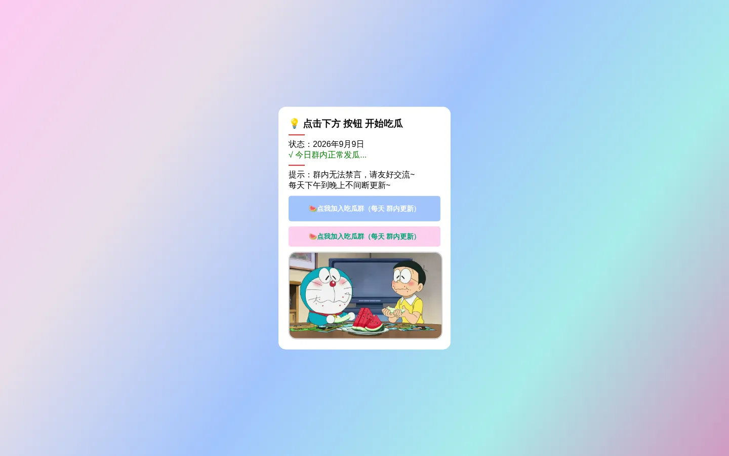 吃瓜爆料群-QQ吃瓜群-微信吃瓜群-免费吃瓜分享资源群-吃瓜资源导航网-实时吃瓜群聊-海量瓜料交流群 网站预览图