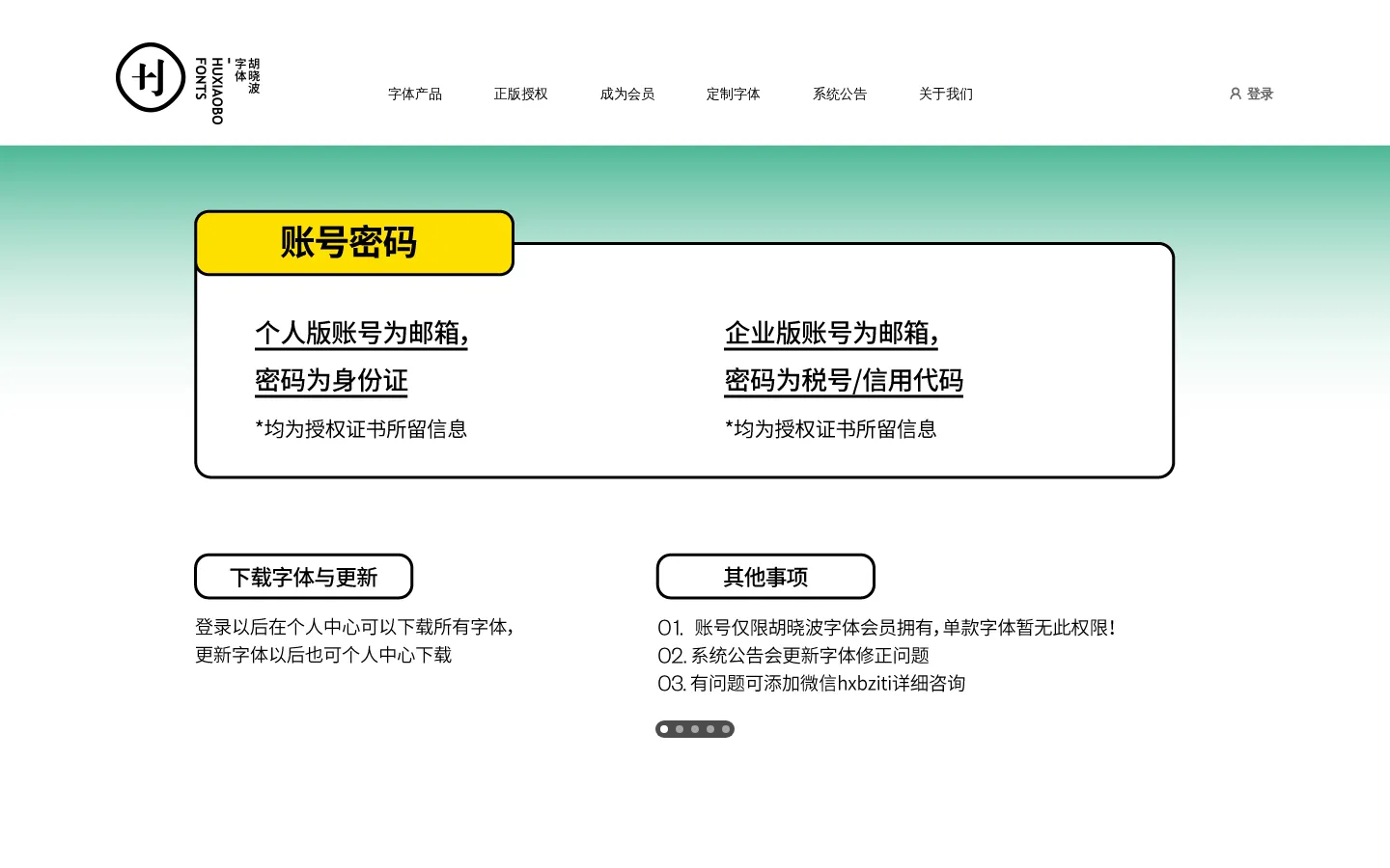 胡晓波字库 网站预览图