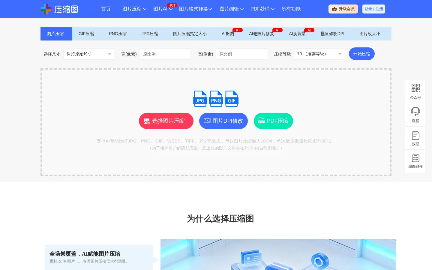 在线图片压缩工具(jpg、jpeg、png、gif、webp、tiff)无损压缩90% AI智能图片处理-压缩图 网站预览图