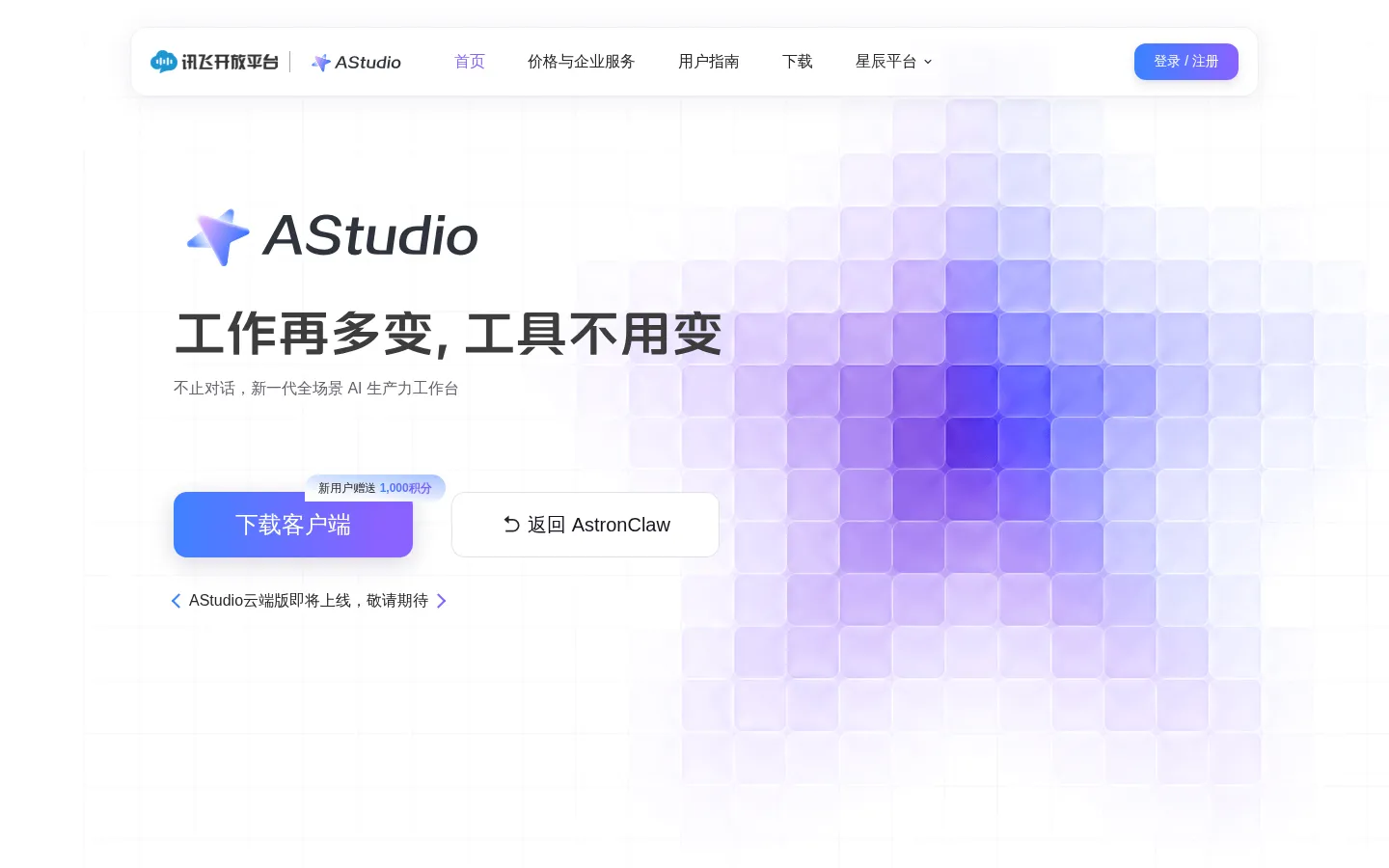 AStudio 网站预览图