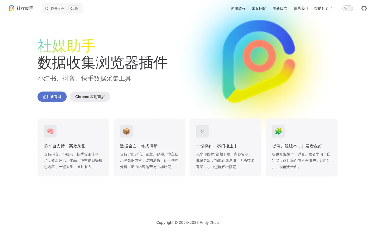 社媒助手 网站预览图
