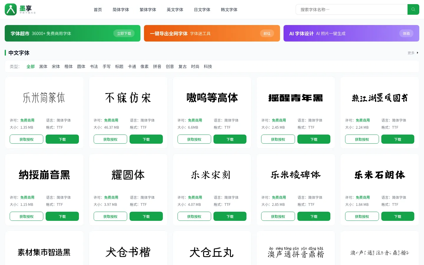 免费商用字体下载_免版权可商用字体大全_墨享字体 网站预览图