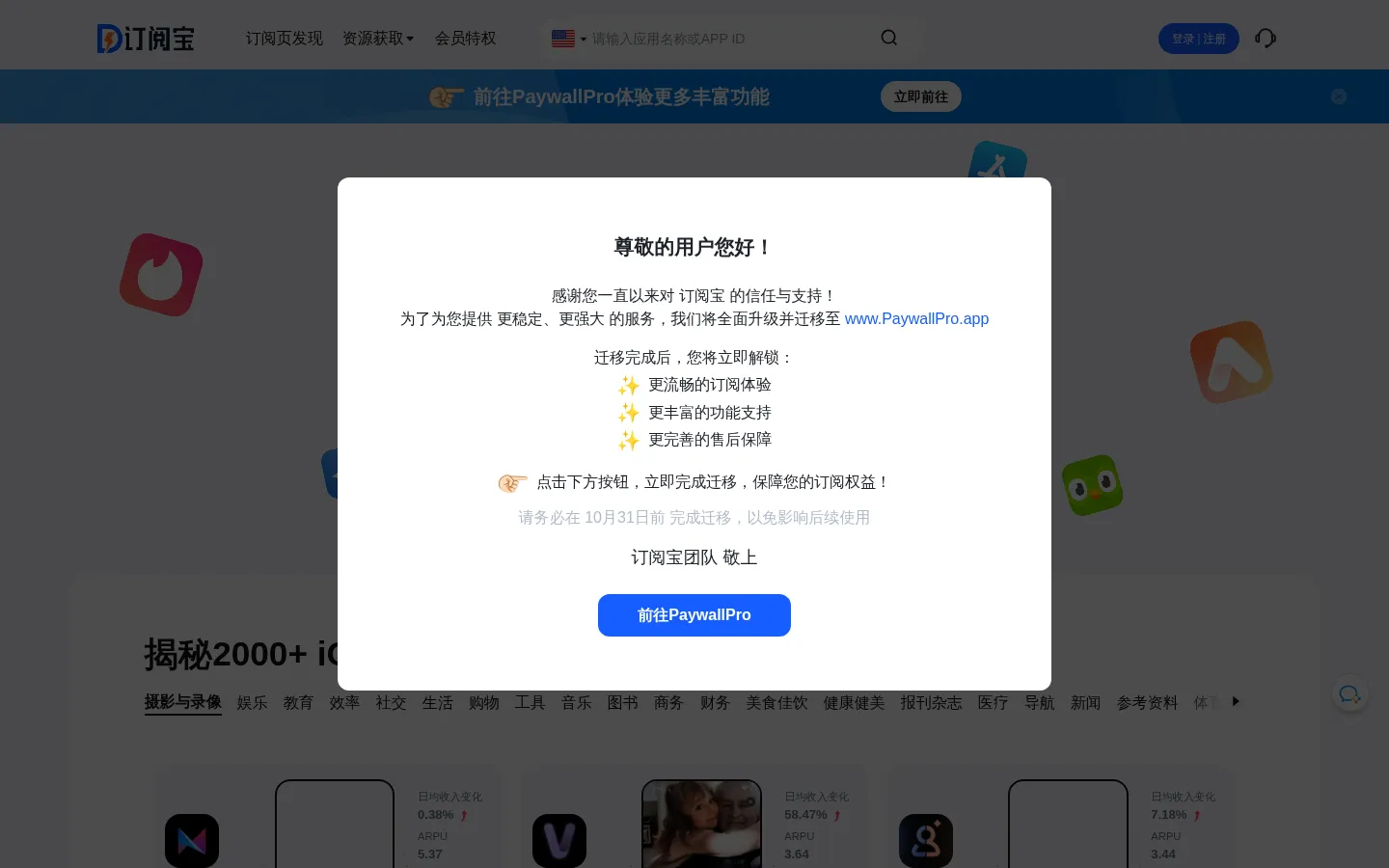 订阅宝 - 提升APP收入,优化订阅策略 网站预览图