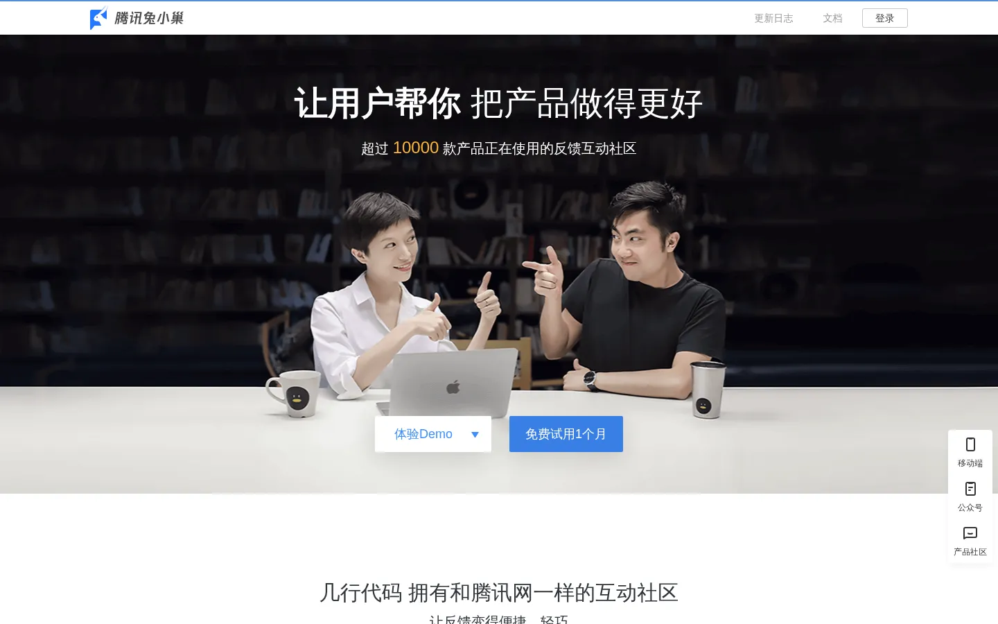 腾讯兔小巢-免费便捷的用户意见反馈服务平台 网站预览图