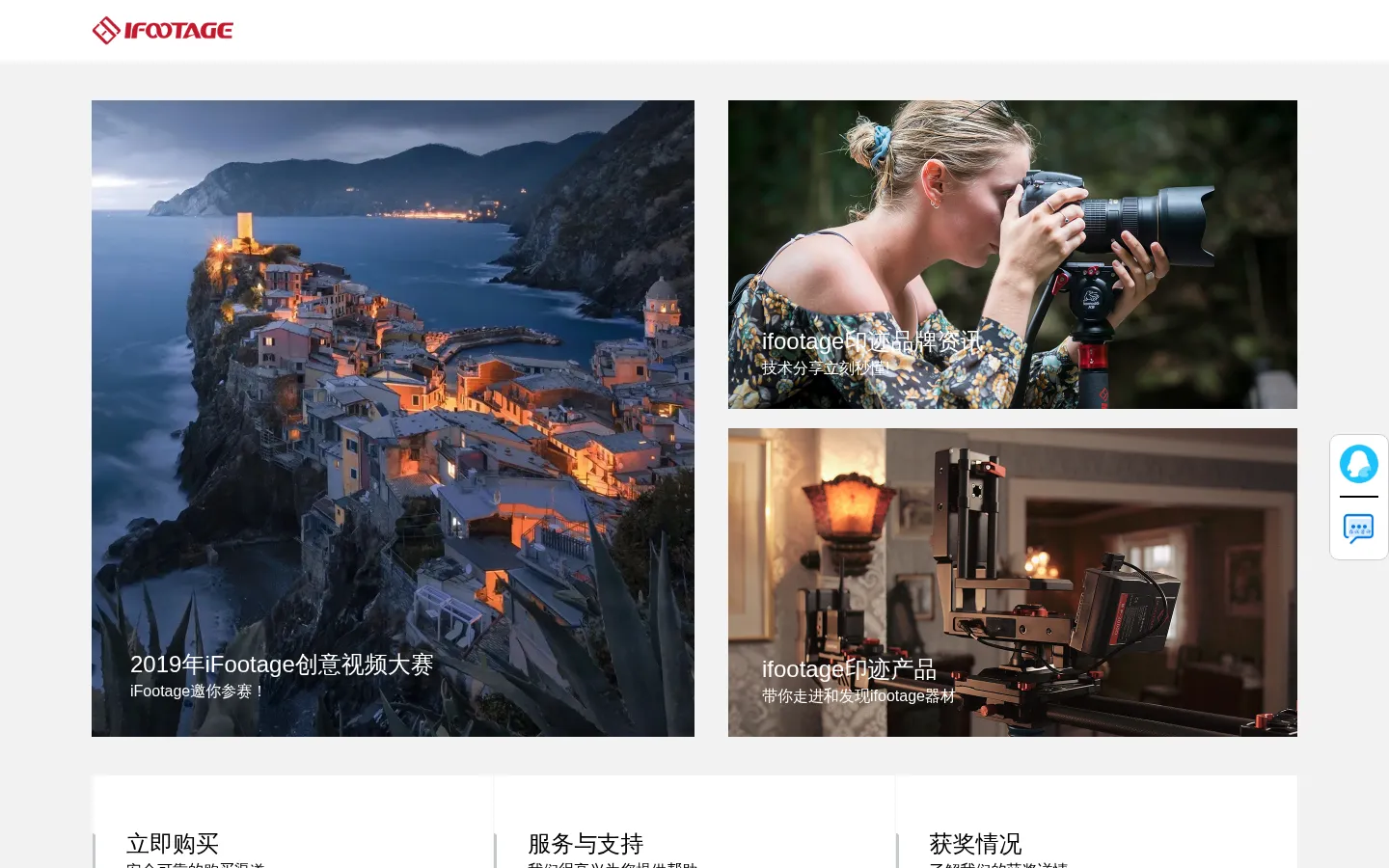iFootage印迹中国,三脚架,独脚架,滑轨 网站预览图