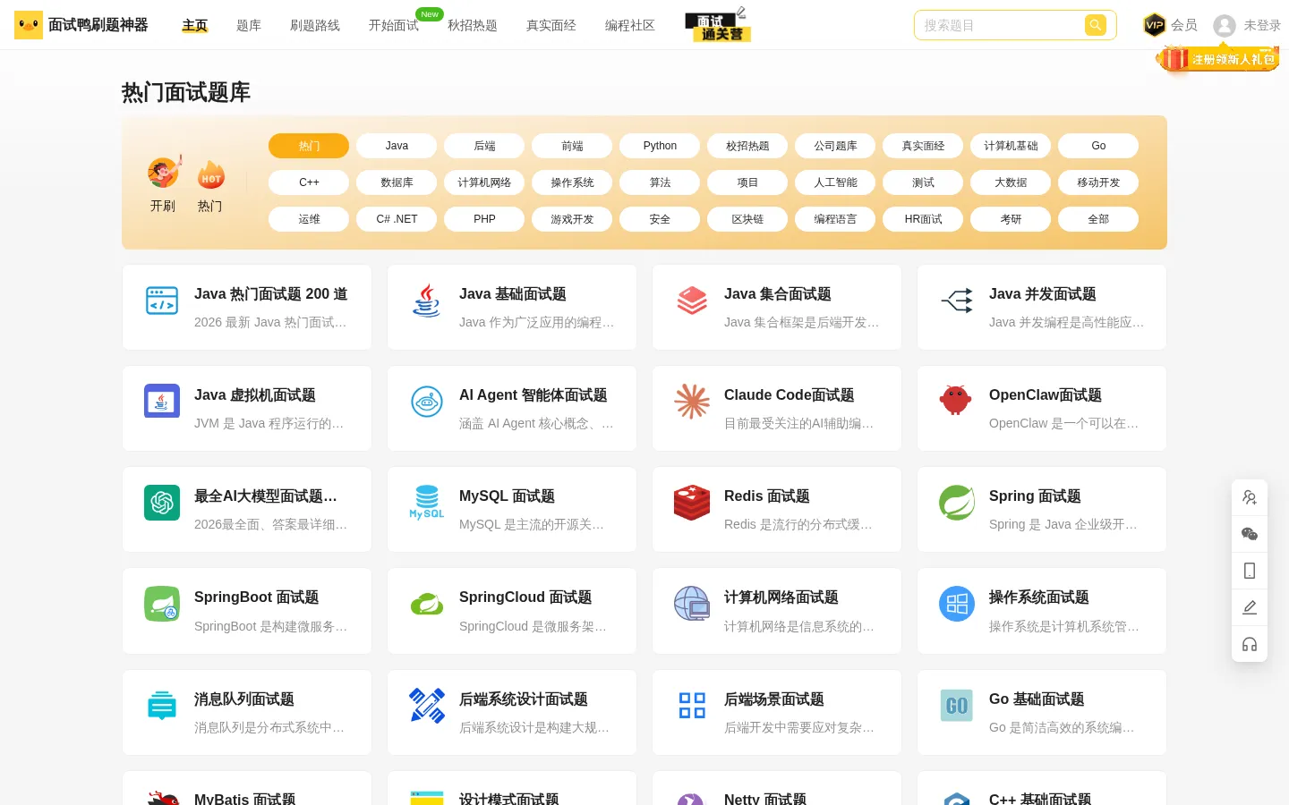 面试鸭 - 2026程序员面试题库大全 | 10000+Java/前端/Python面试题免费刷 网站预览图