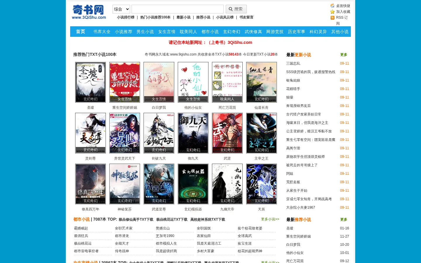 奇书网-TXT电子书免费下载,TXT全集下载,全本,完本小说,完结小说 网站预览图