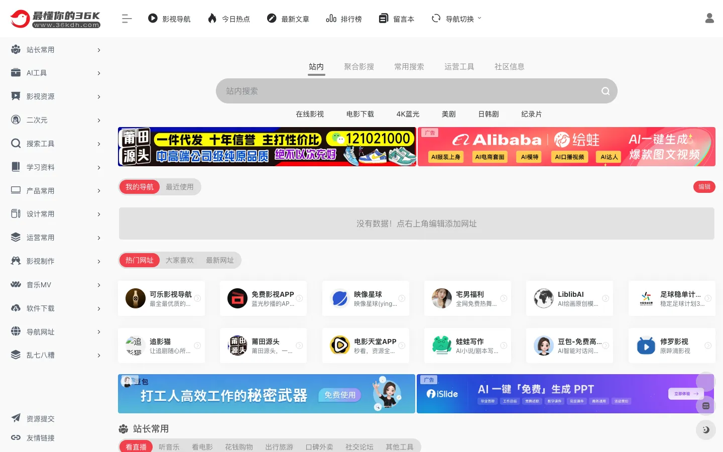 36k导航-最懂你的网站导航 网站预览图