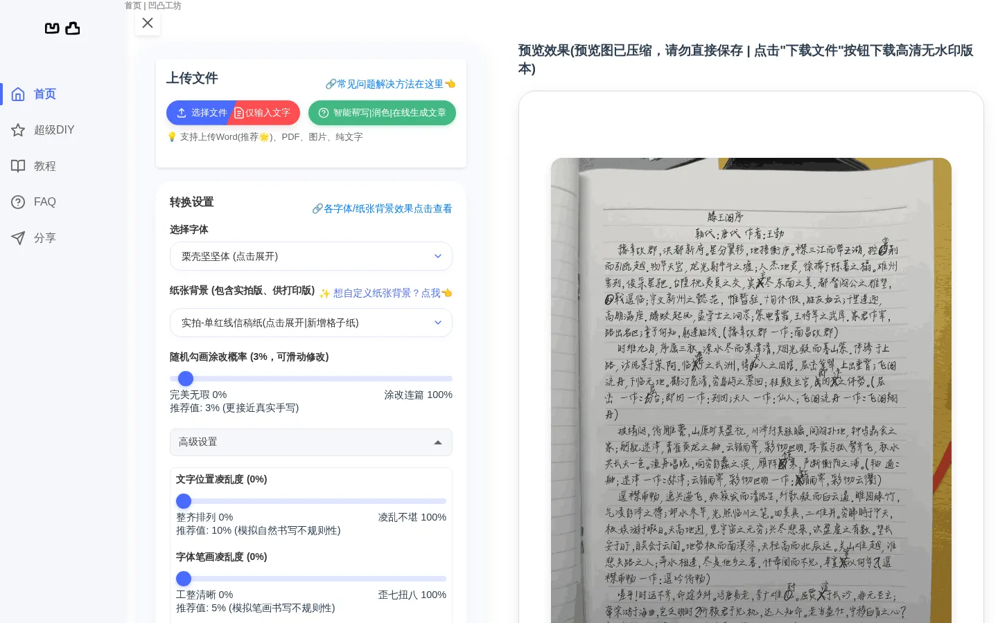 凹凸工坊-手写转换官网_一键生成手写文稿_手写模拟器_手写字体在线转换_在线字体制作_手写APP下载_模仿手写软件_AI手写字体生成_手写字体生成器_字体下载 网站预览图