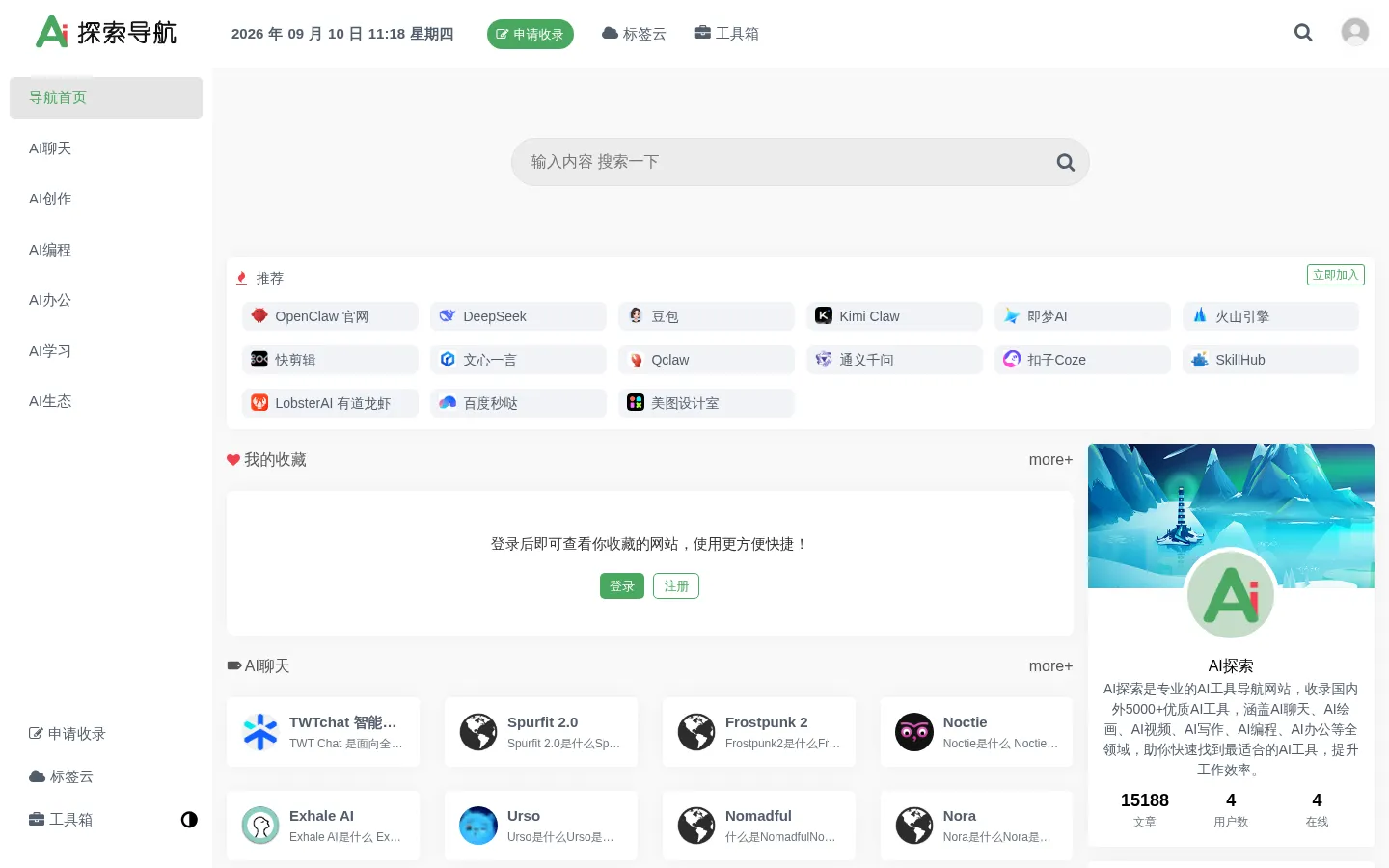 AI探索 - 最全AI工具导航站 | 5000+ AI工具集合免费使用 网站预览图