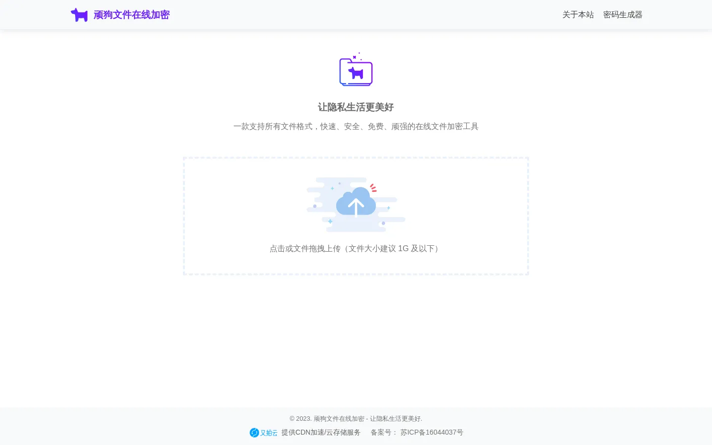 顽狗文件在线加密_免费的文件在线加密工具 - 顽狗加密 网站预览图