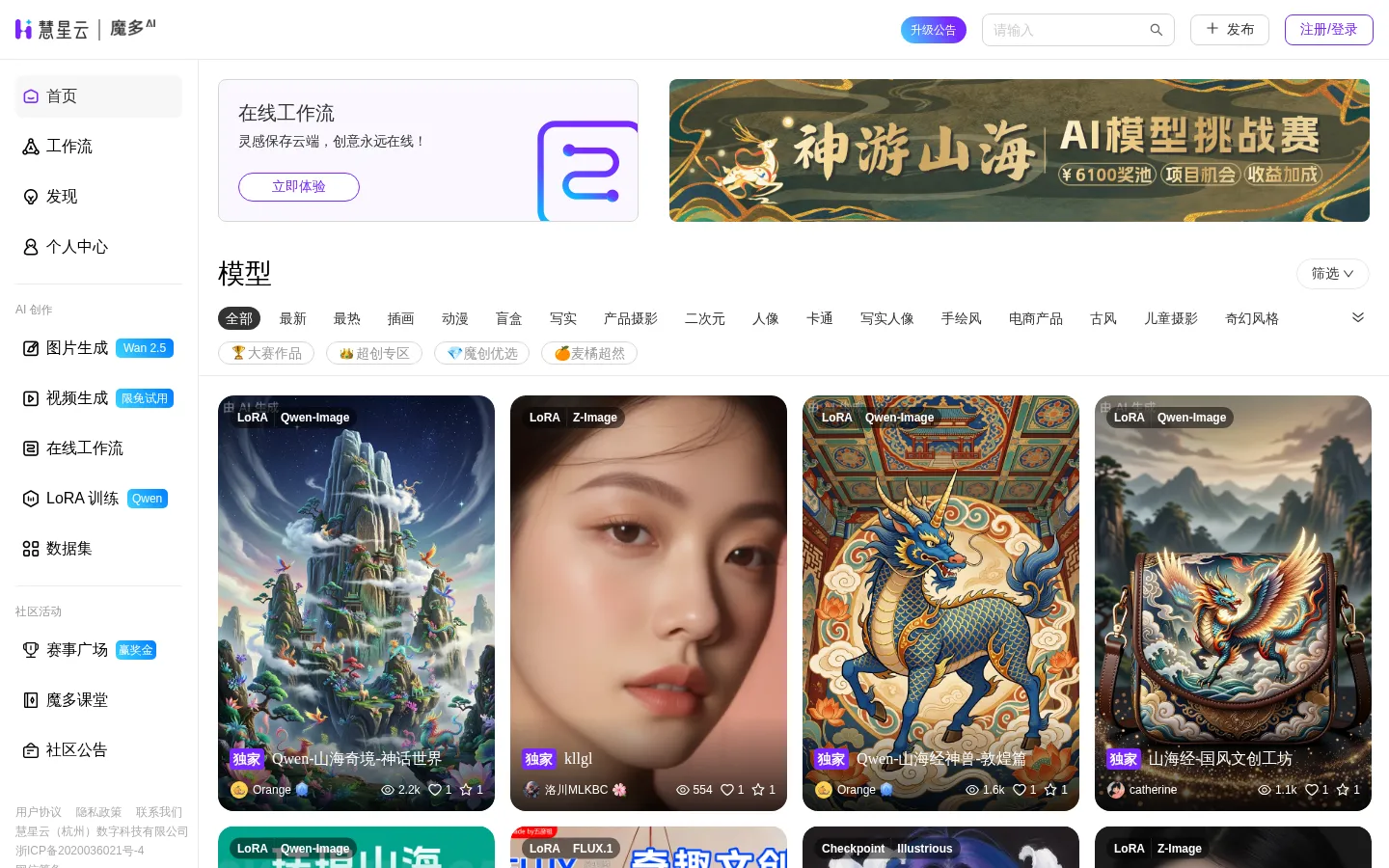 魔多AI - 领先的AI创作者社区 - 慧星云 网站预览图