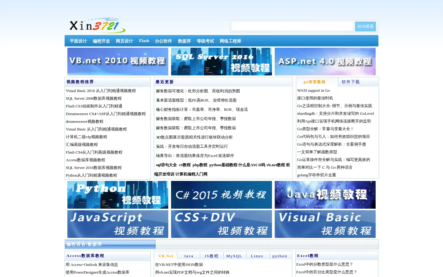 xin3721自学网 网站预览图