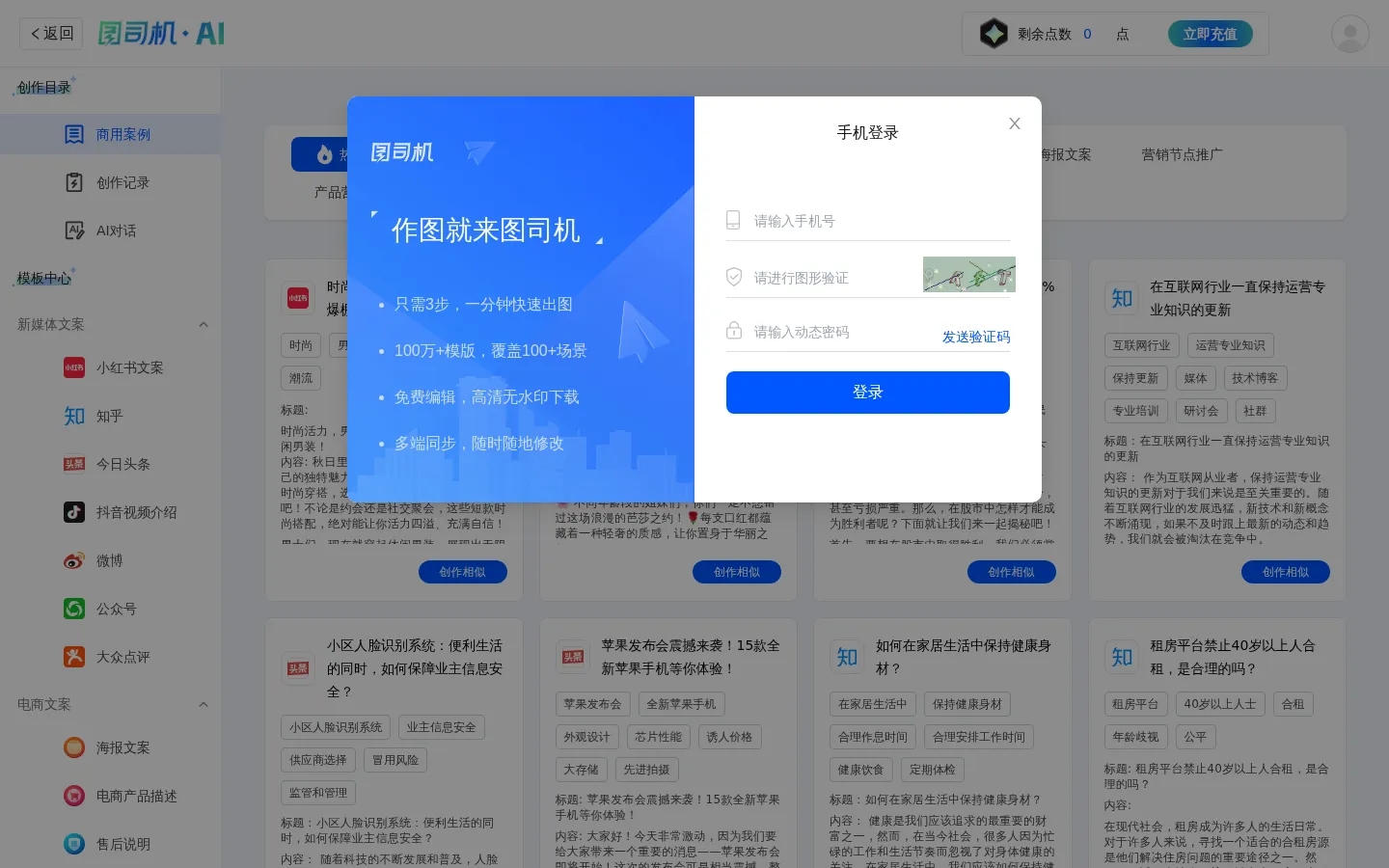 AI文案创作工具-图司机 网站预览图