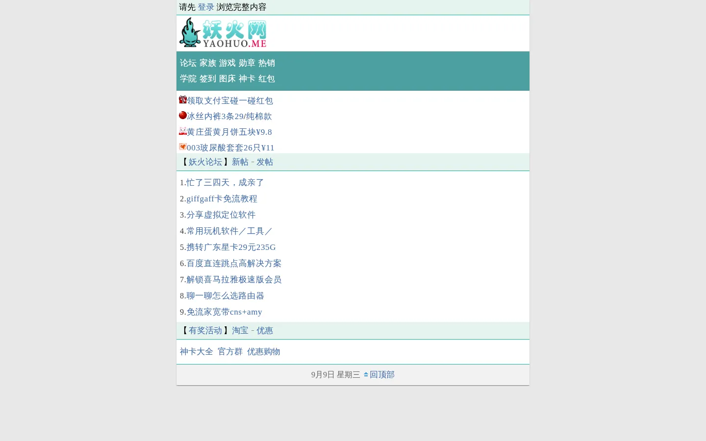 妖火网 - 分享你我 网站预览图