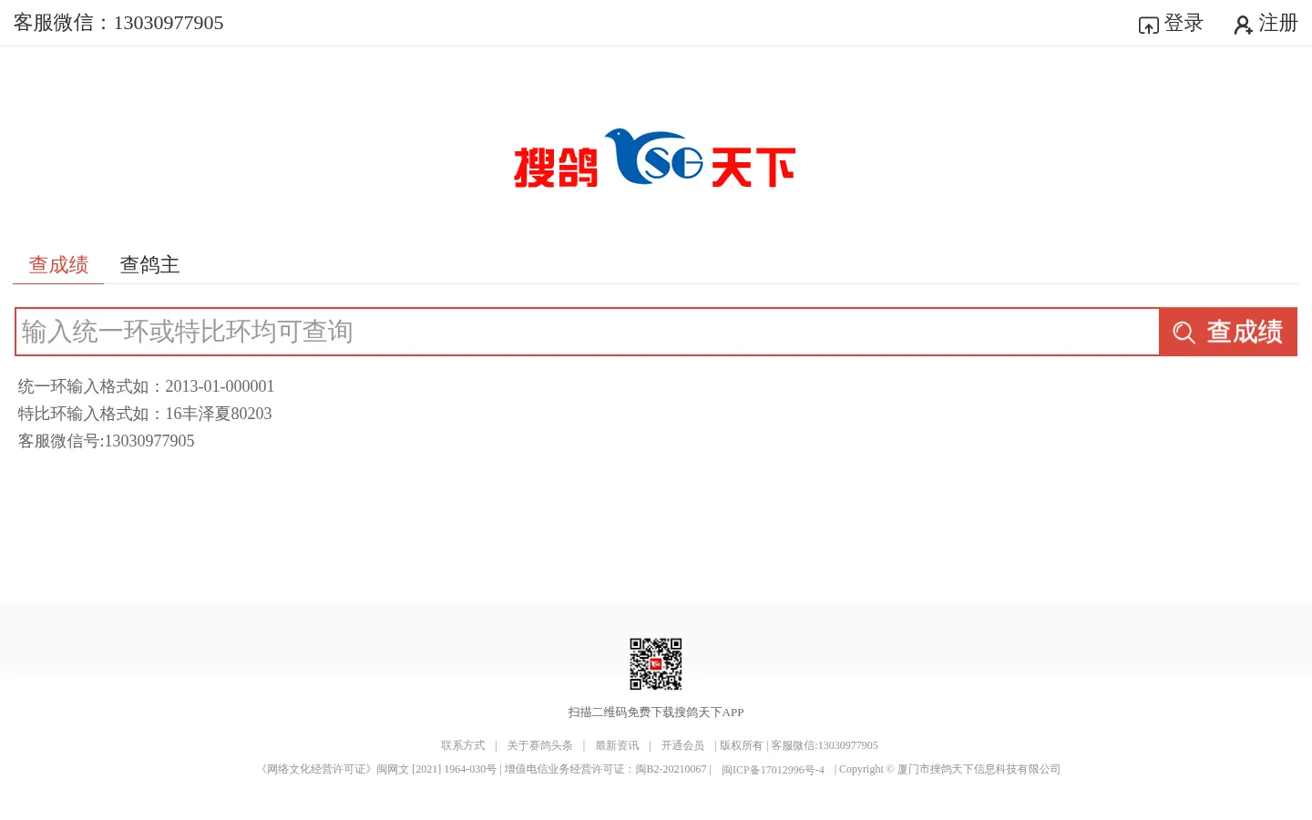 搜鸽天下-信鸽足环号查询、信鸽足环查询查成绩、查信鸽成绩、足环、天落成绩、脚环！ 网站预览图