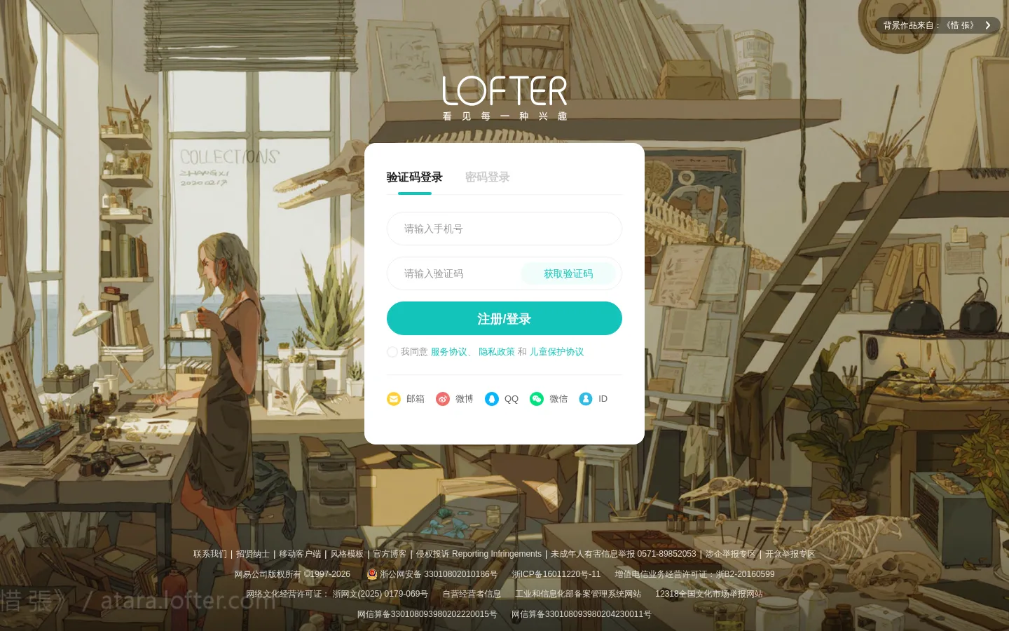 LOFTER（乐乎） - 让兴趣，更有趣 网站预览图