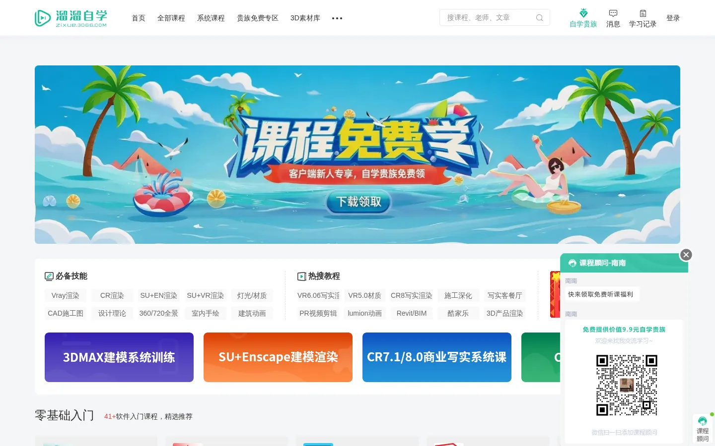 【溜溜自学网】在线设计课程自学平台_3D溜溜网 3d66.com 网站预览图