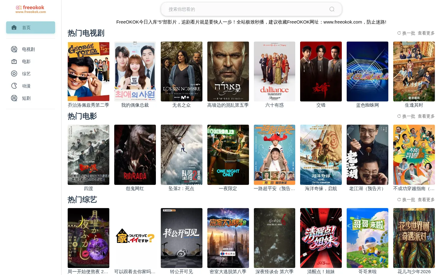 FreeOKOK - 追剧也很卷|免费无广告影视网 网站预览图