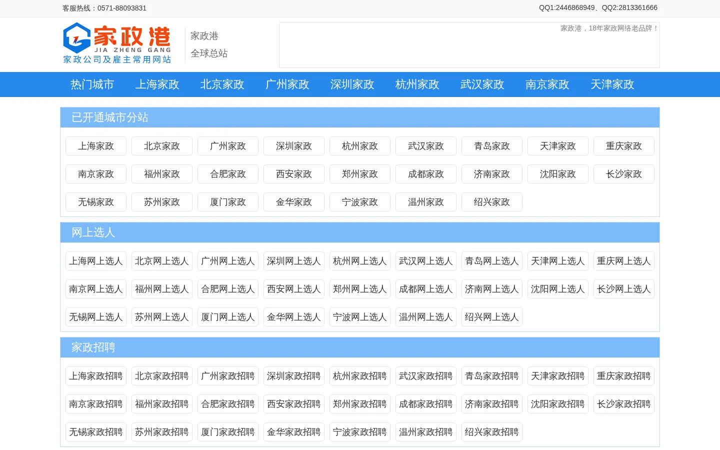 家政港-家政公司及雇主常用网站！ 网站预览图