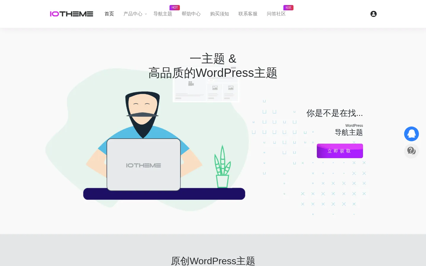 一为主题 - 精品wordpress主题 - One Nav 一导航主题 网站预览图