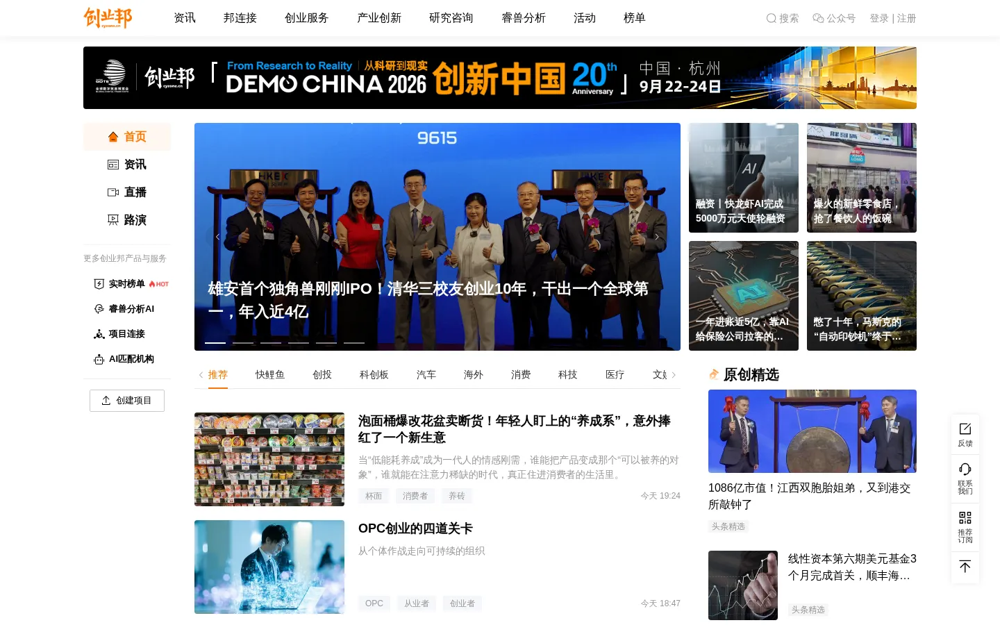 创业邦 - 关注创新经济及其推动者 网站预览图