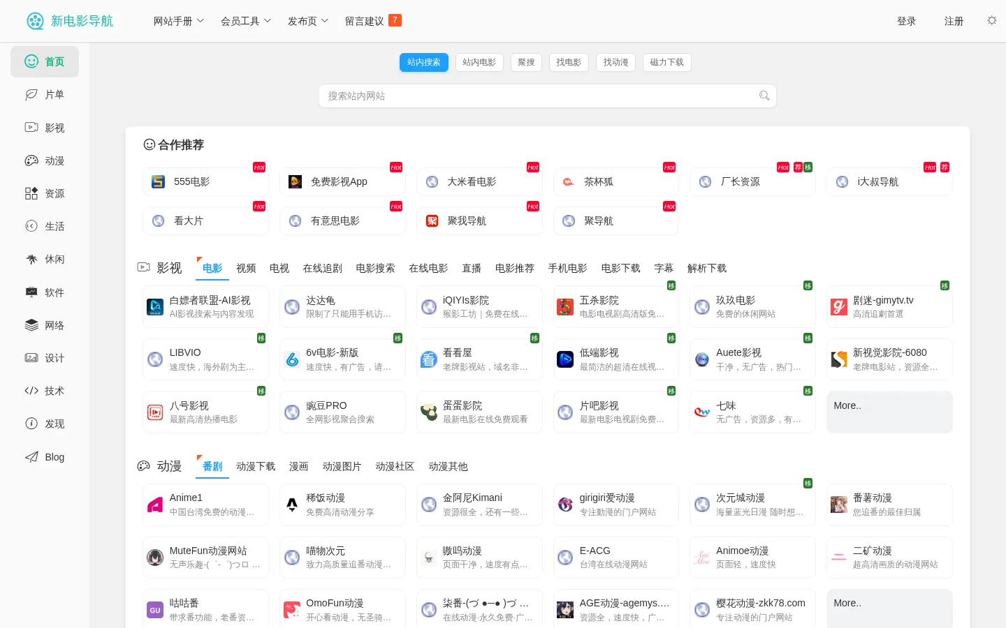 新电影导航 - 电影网址大全，全新的网址收藏方式。 网站预览图
