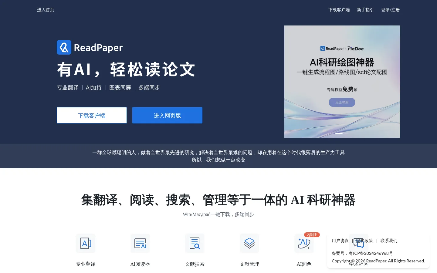 论文阅读-ReadPaper 网站预览图