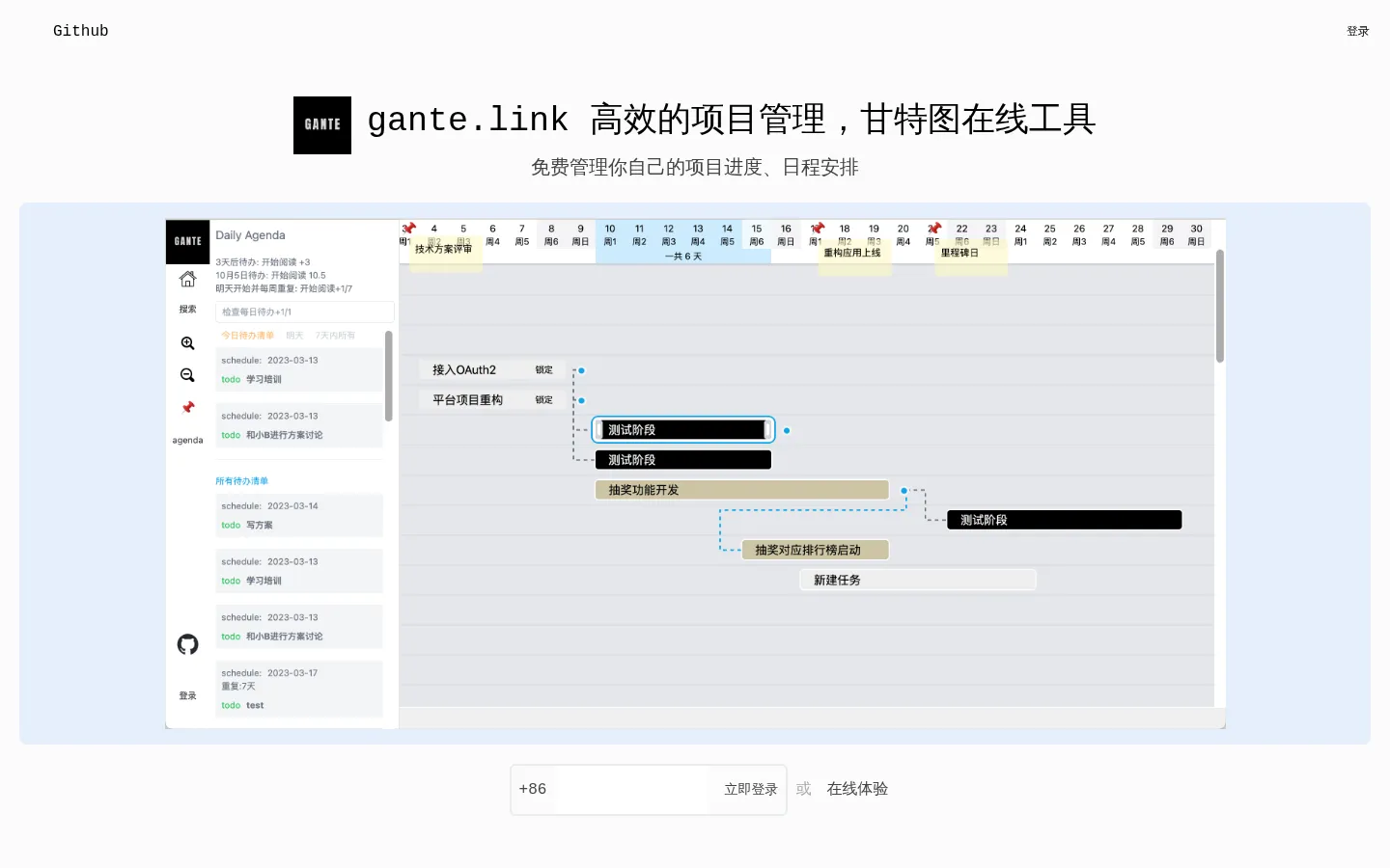 甘特图工具 网站预览图