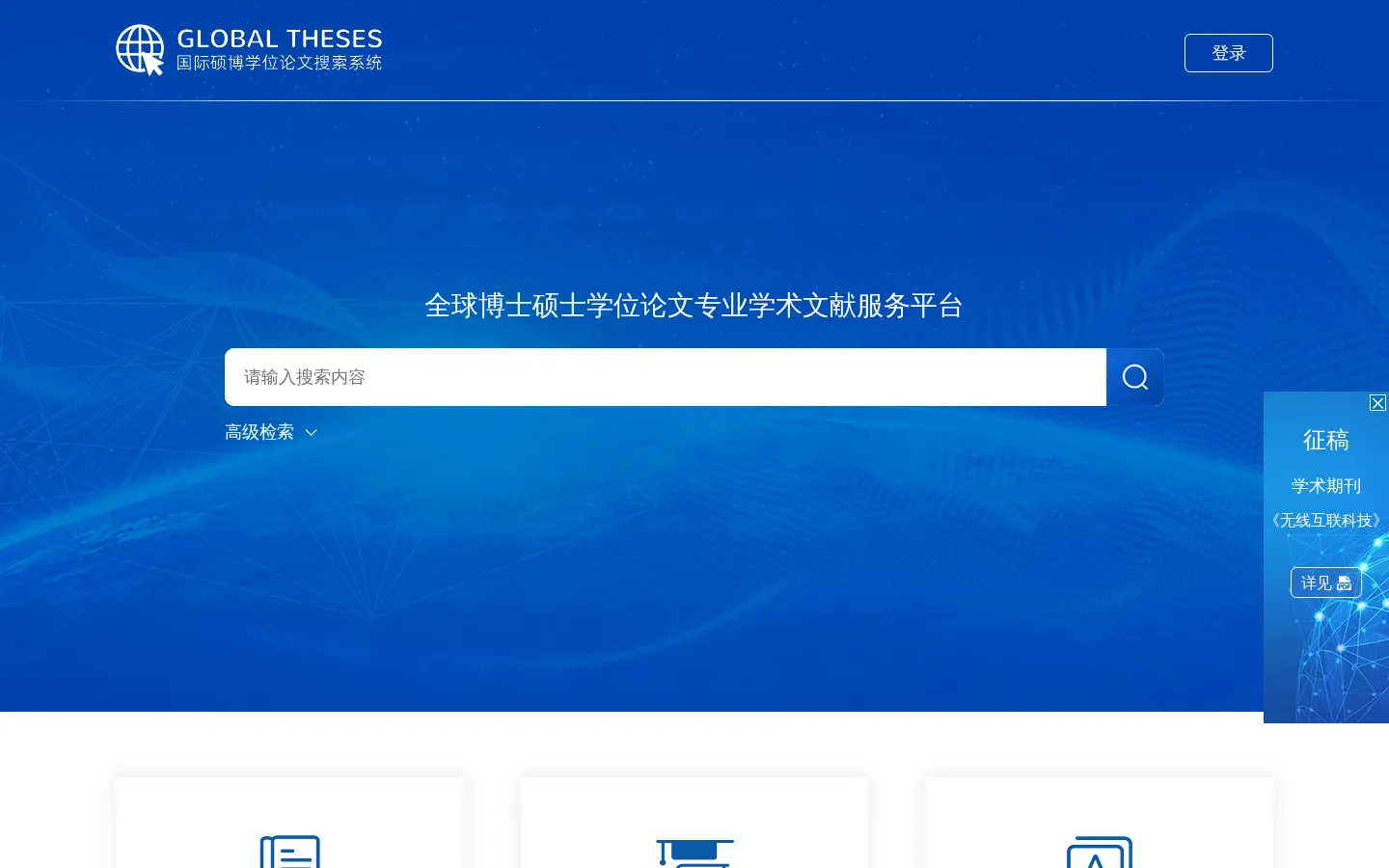 Global Theses 网站预览图