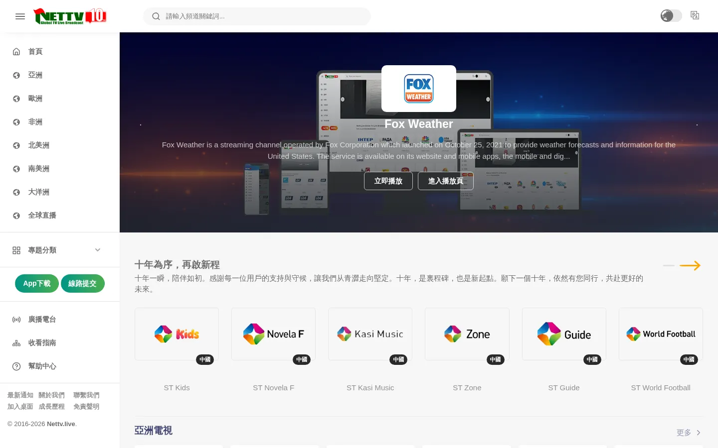 Nettv.live Global TV Live Broadcast 网站预览图
