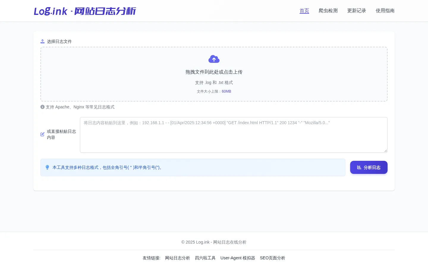 Log.ink - 网站日志在线分析，支持Apache/Nginx，高效解析各类Web服务器日志 网站预览图