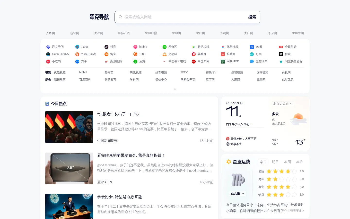夸克-网址导航 网站预览图