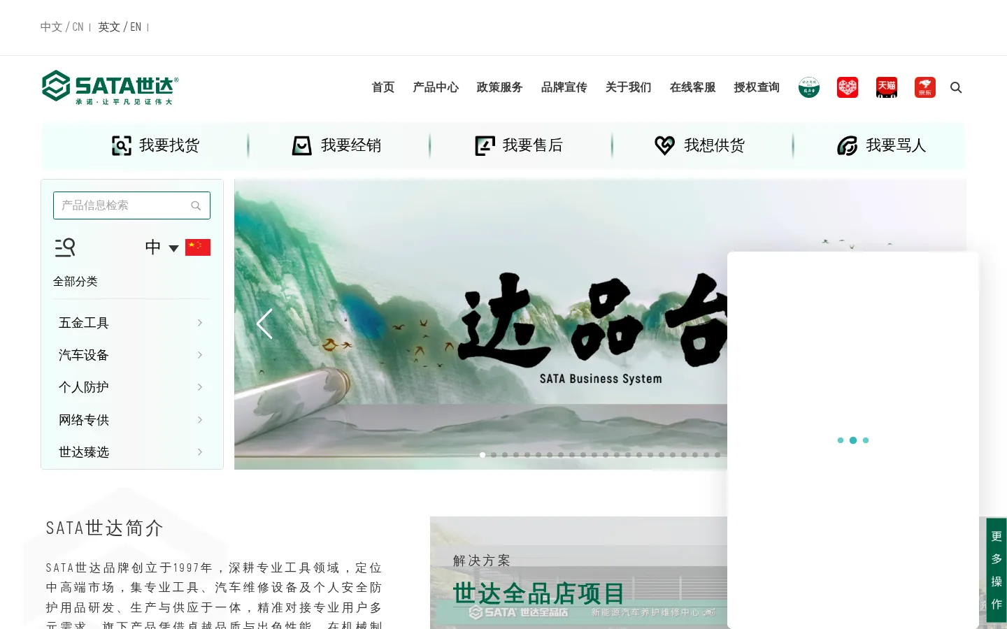SATA世达 网站预览图