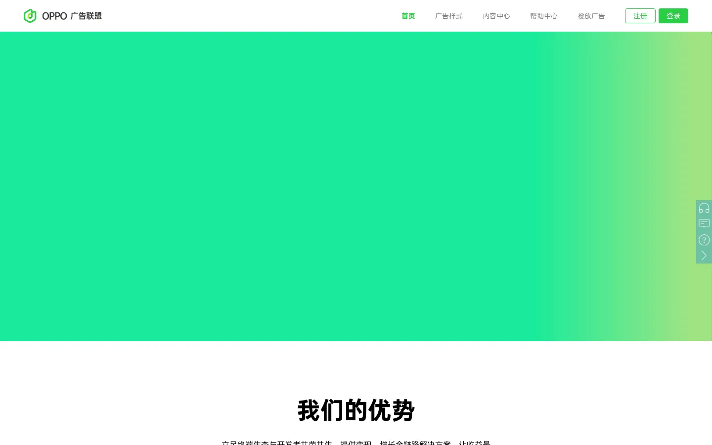 OPPO广告联盟 网站预览图