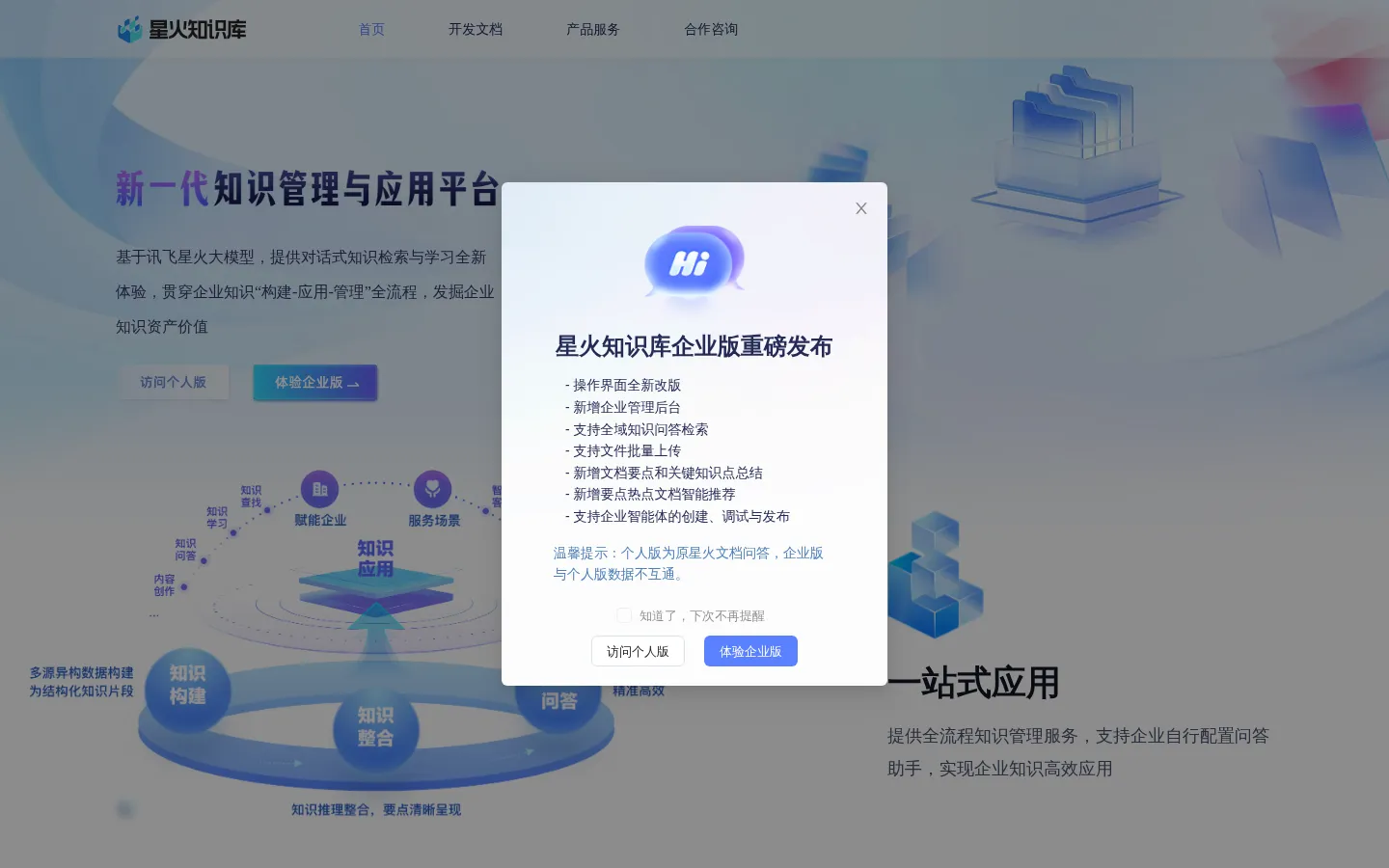 星火知识库 网站预览图