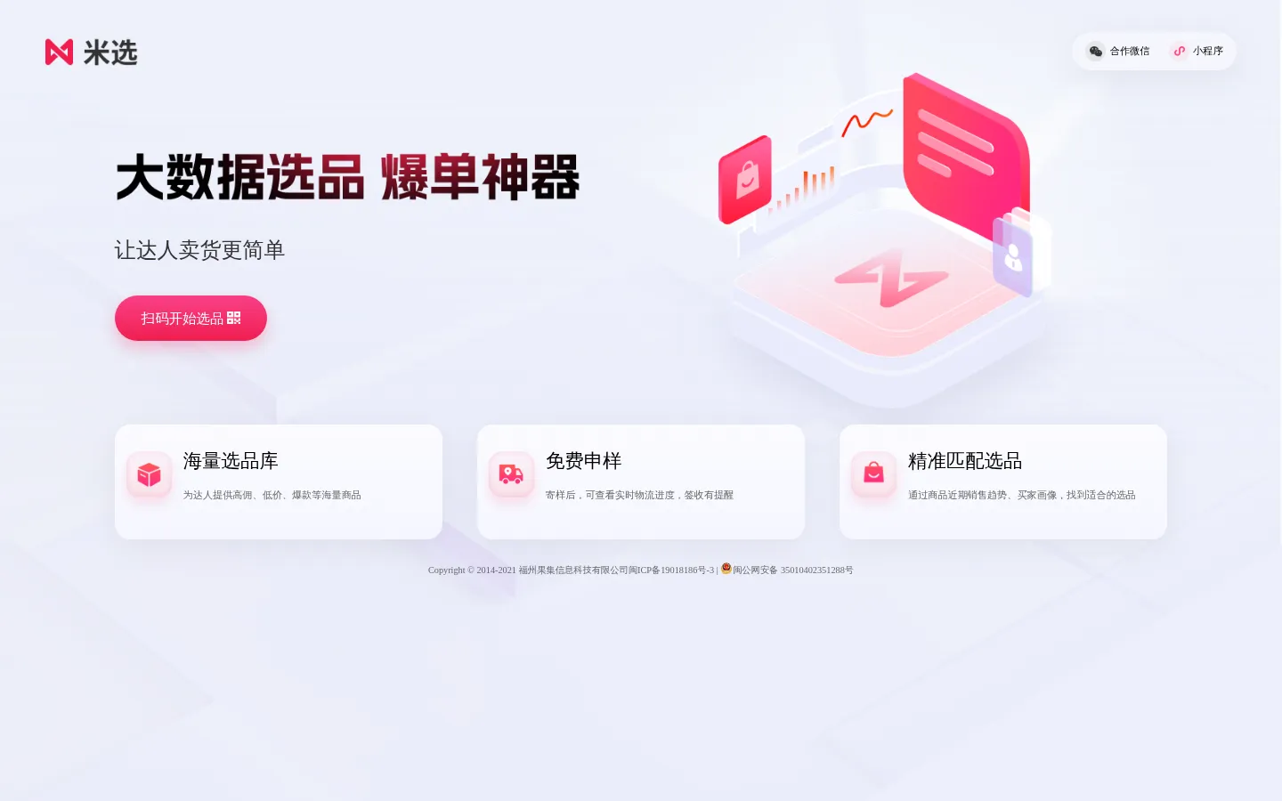 首页 -米选 - 一站式智能带货电商服务平台 by mixuan.com 网站预览图