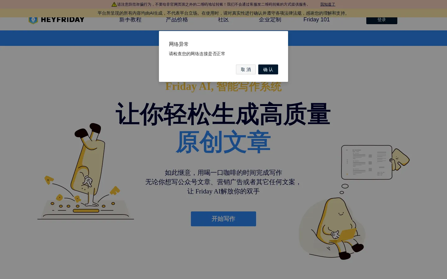 HeyFriday - 智能AI写作工具（星期五） 网站预览图