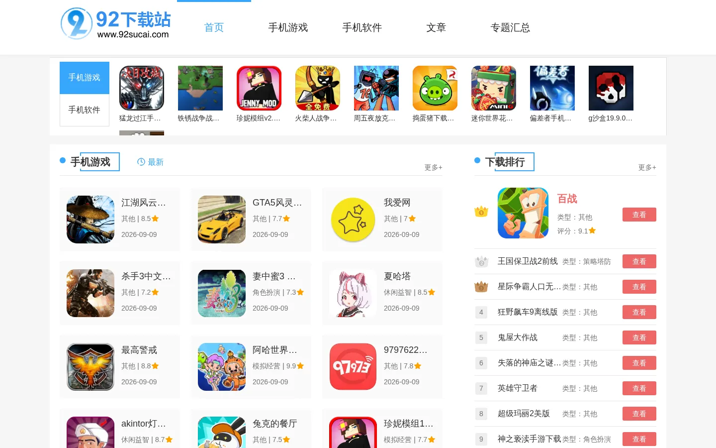 软件下载-实用软件下载-手机软件园-92下载站 网站预览图