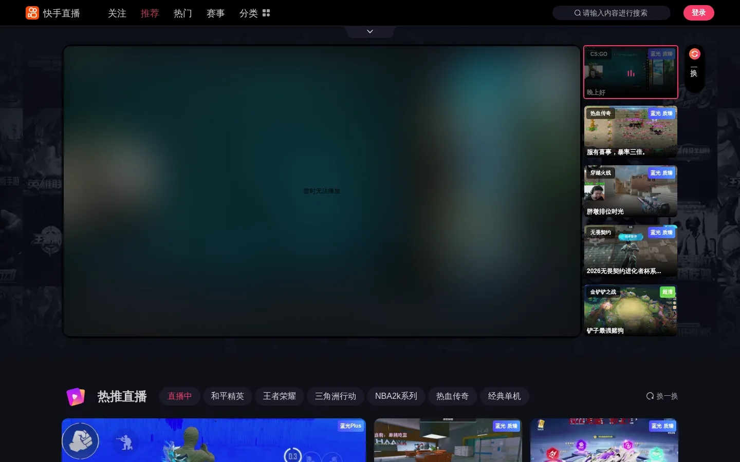 快手直播_发现好玩有趣的游戏 网站预览图