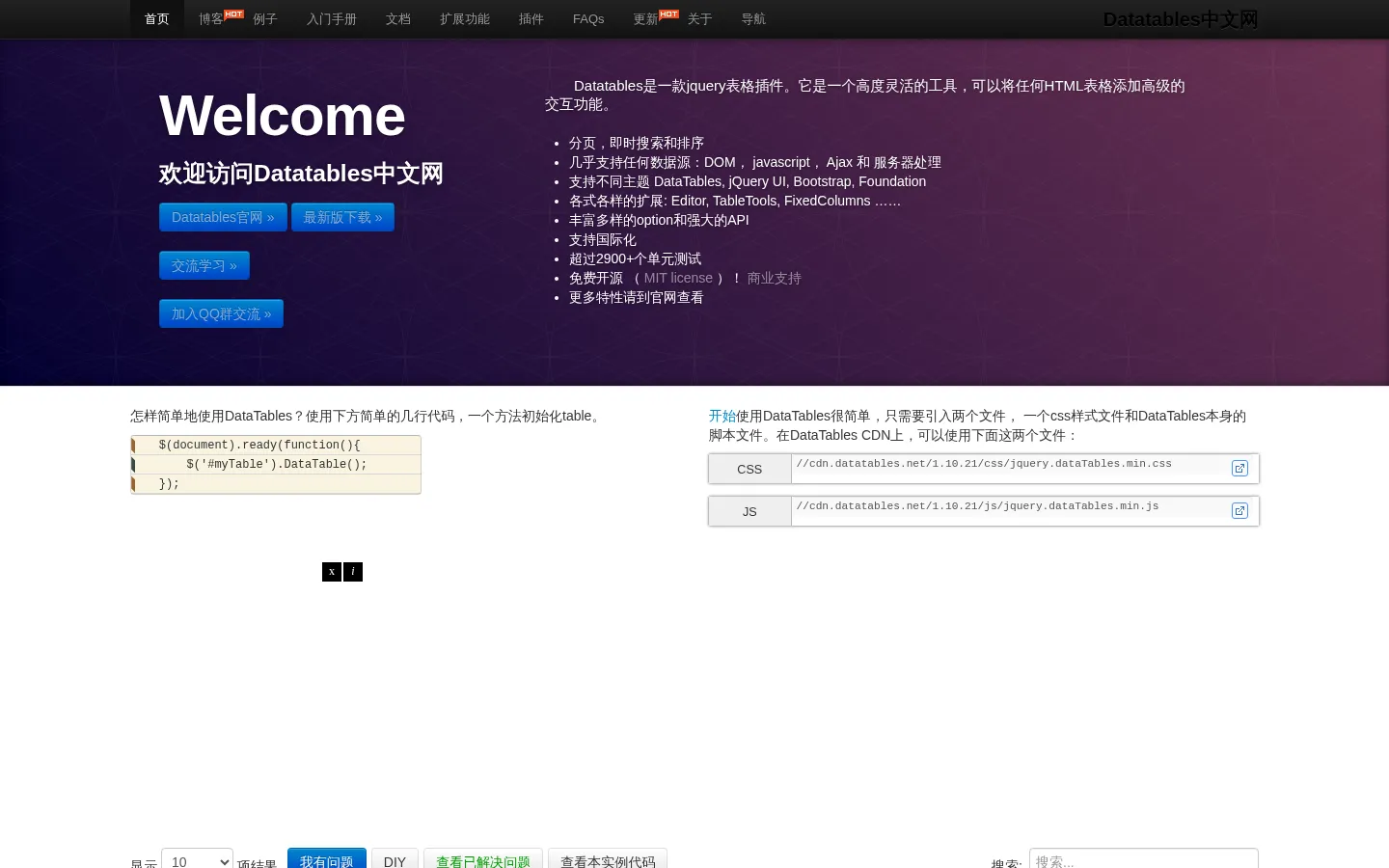 Datatables 中文网 网站预览图