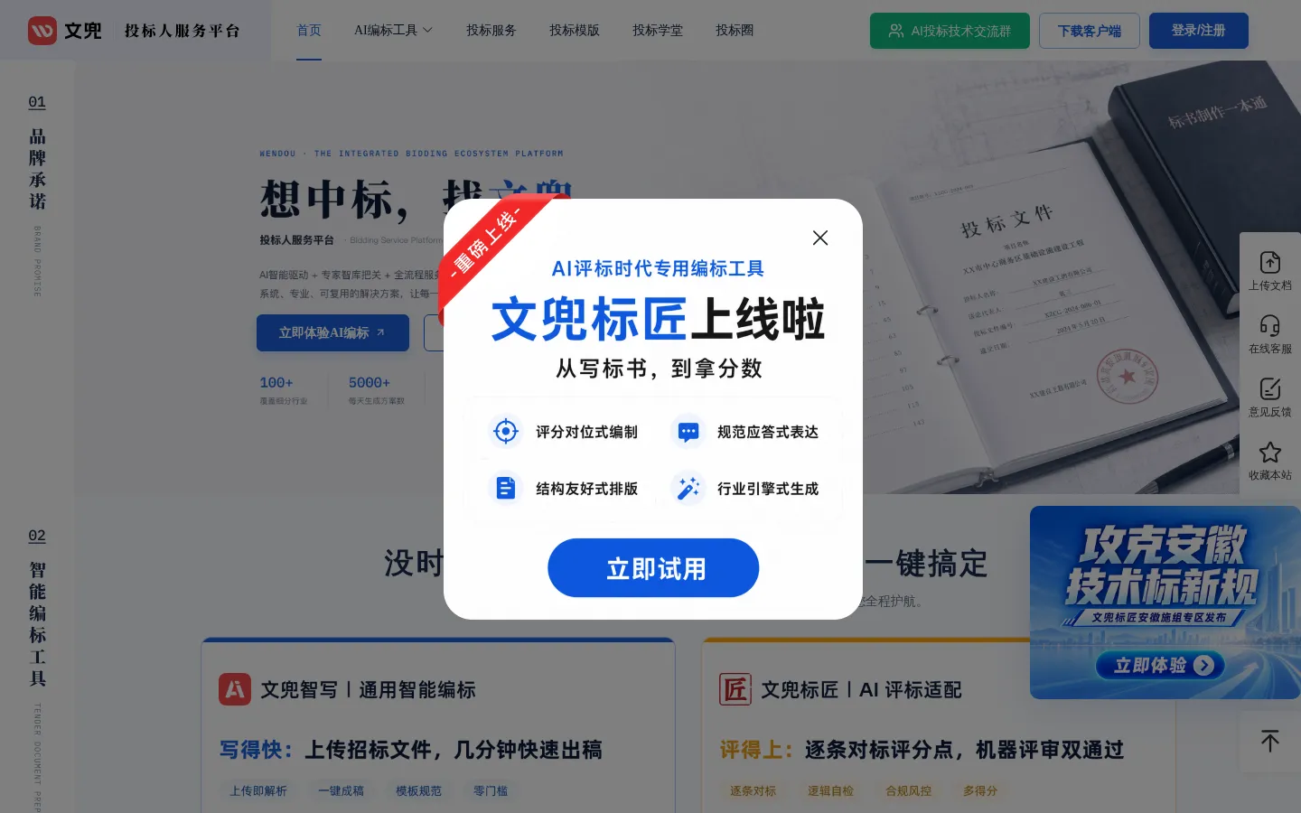 文兜 网站预览图