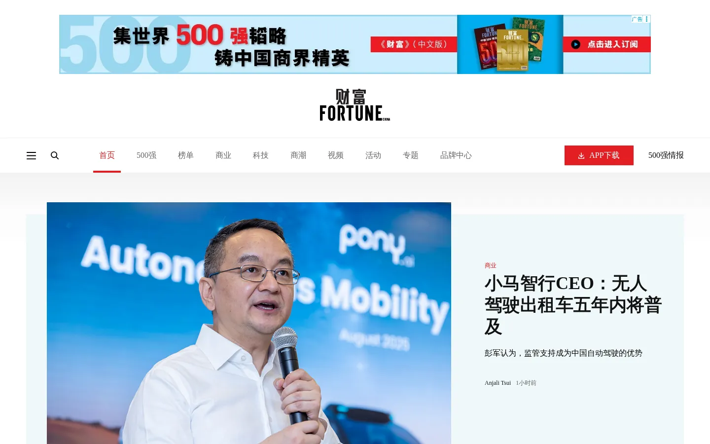 财富中文网 - 财富论坛/全球论坛官网 - 集世界500强韬略 铸中国商界精英 网站预览图