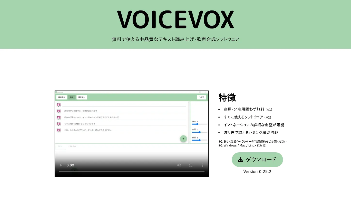 VOICEVOX | 無料のテキスト読み上げ・歌声合成ソフトウェア 网站预览图