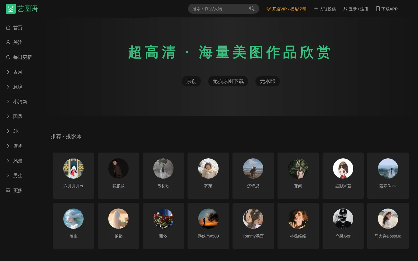 艺图语 - 美图图库_好看的图片大全_高清图片网站 网站预览图