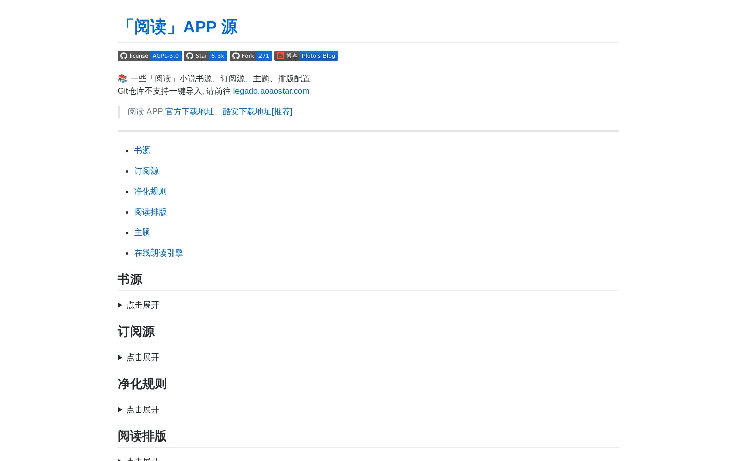 阅读APP源 - AOAOSTAR 网站预览图
