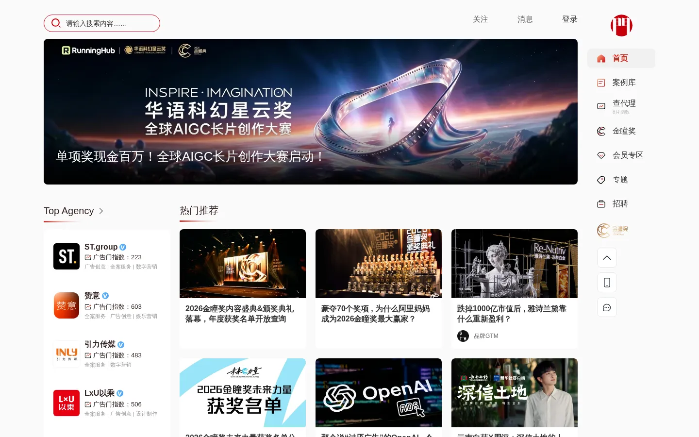 广告门 | 一个行业的跌宕起伏 网站预览图