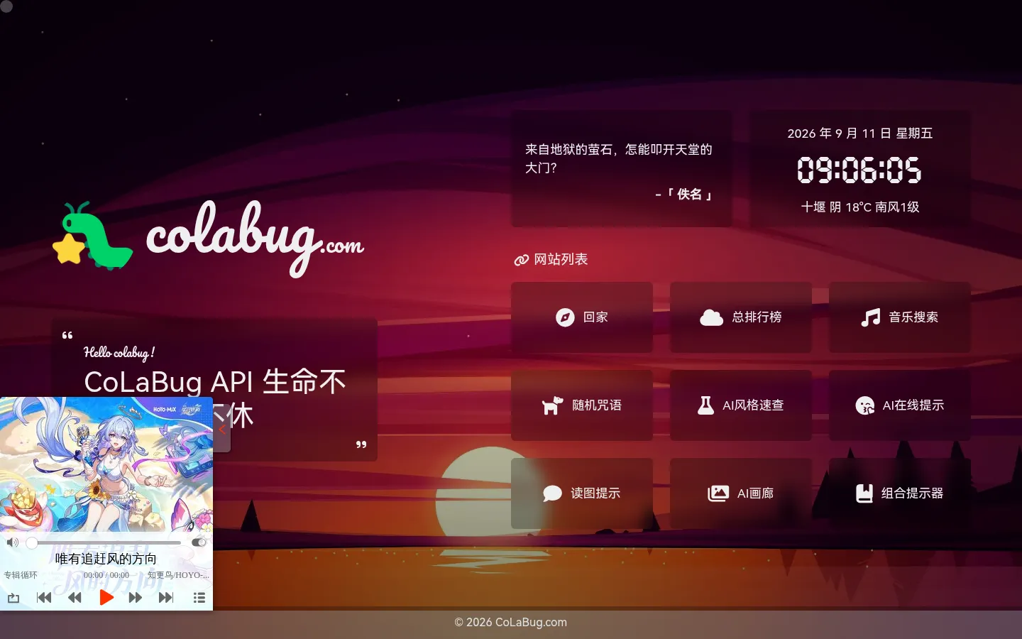 酷辣虫网 - CoLaBug API 生命不止，折腾不休 网站预览图
