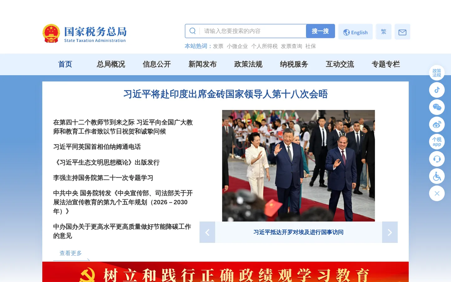 国家税务总局 网站预览图
